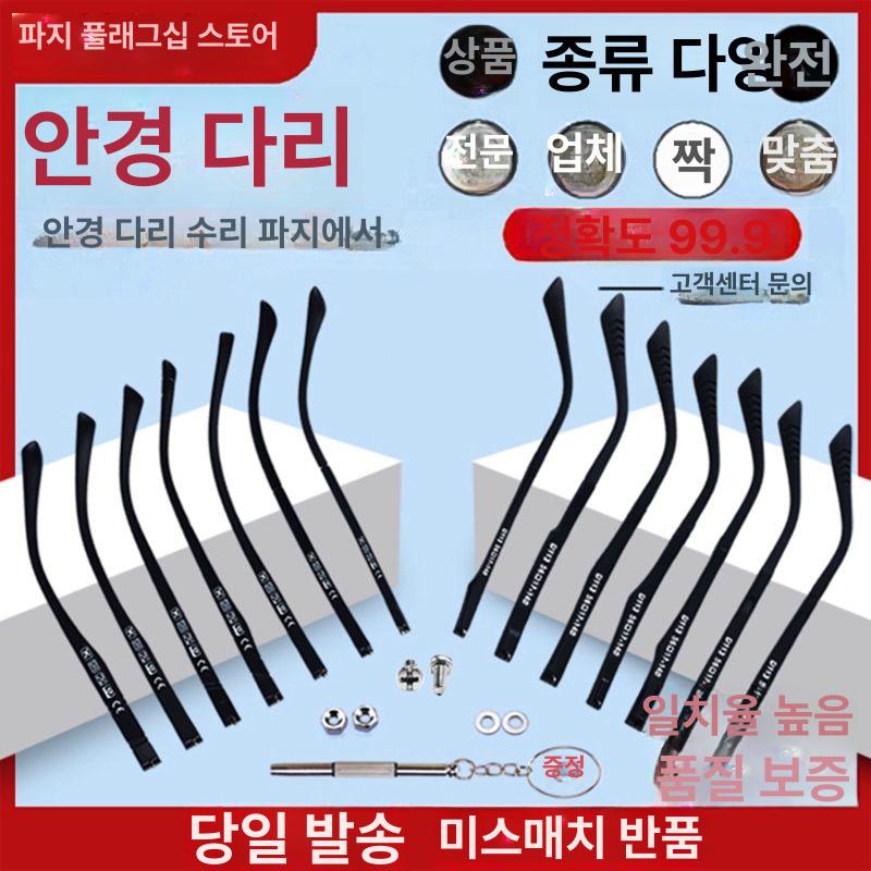 안경다리수리 프레임 교체 도구 안경테 부러짐 부품 7.5mm일체형 - 상세 이미지 2