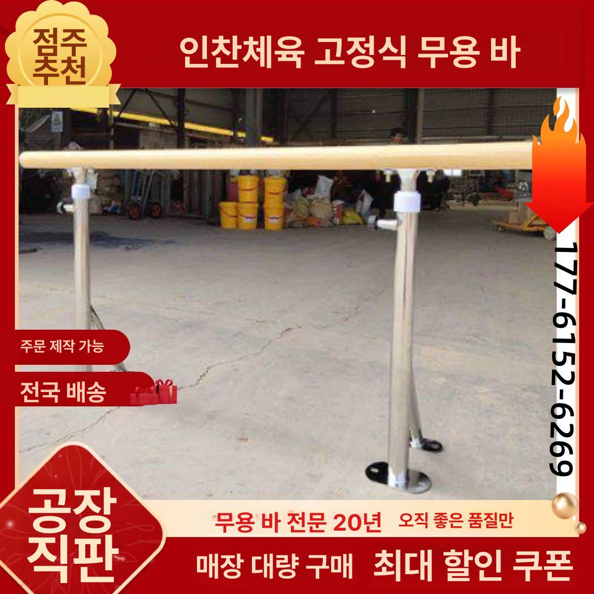 발레바 무용 봉 연습 댄스플로어 스튜디오 교실 고정형 1.5m 바닥형 단층강관프레임 - 상세 이미지 3