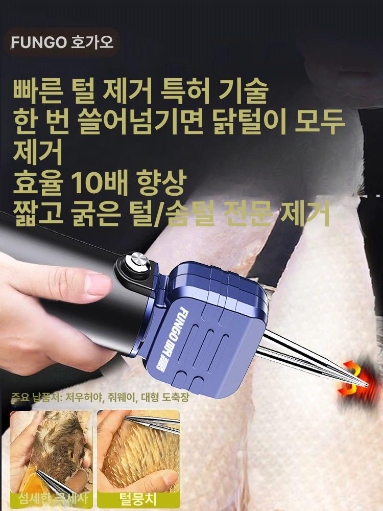 소형 닭털 제거기 탈피기 털 전동 기계 깃털 뽑는 조명 충전식 240N 순동 듀얼 모터 - 상세 이미지 3