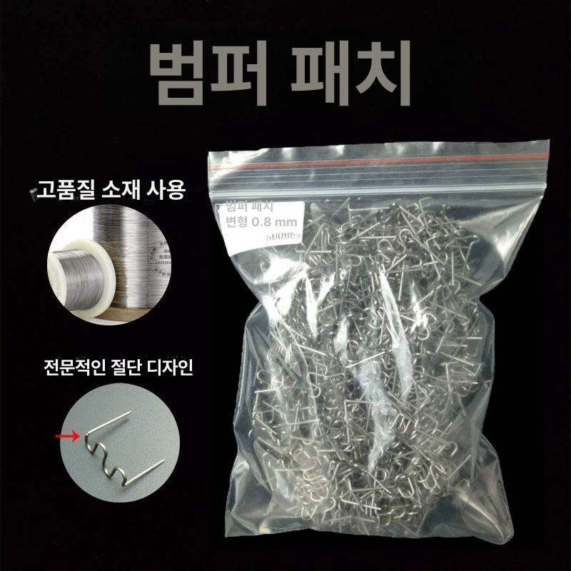 플라스틱 용접기 핀 핫 스테이플러 범퍼복원 용접핀 0.8 리턴 스타일 못 500개 - 상세 이미지 2