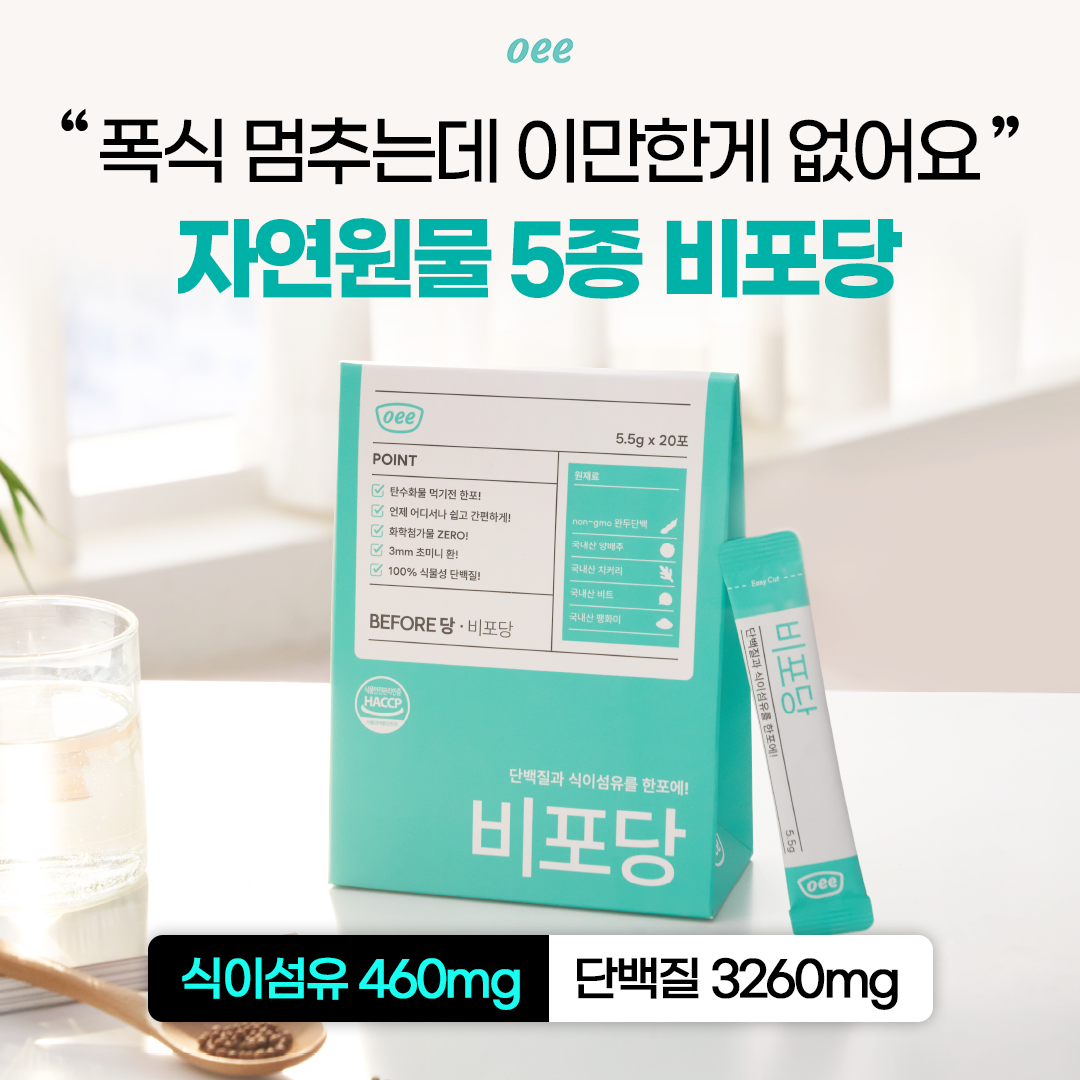 비포당 식이섬유 단백질 환 변비직빵 식전야채 3박스 60포 - 상세 이미지 5