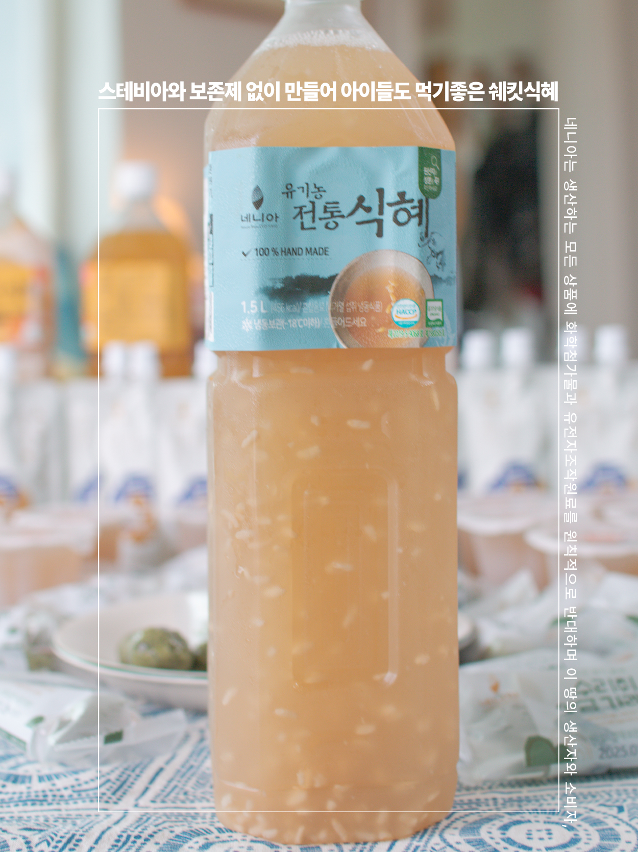 유기농 전통 식혜 1.5L, 2개 - 상품 이미지
