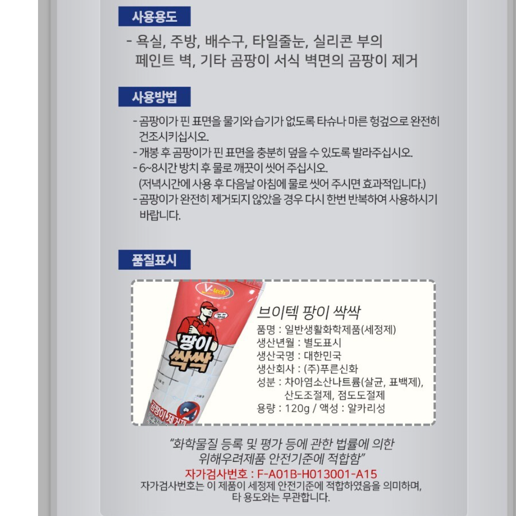 화장실 천장 창틀 곰팡이 제거 베란다 벽 강력 곰팡이 제거제 - 상세 이미지 4