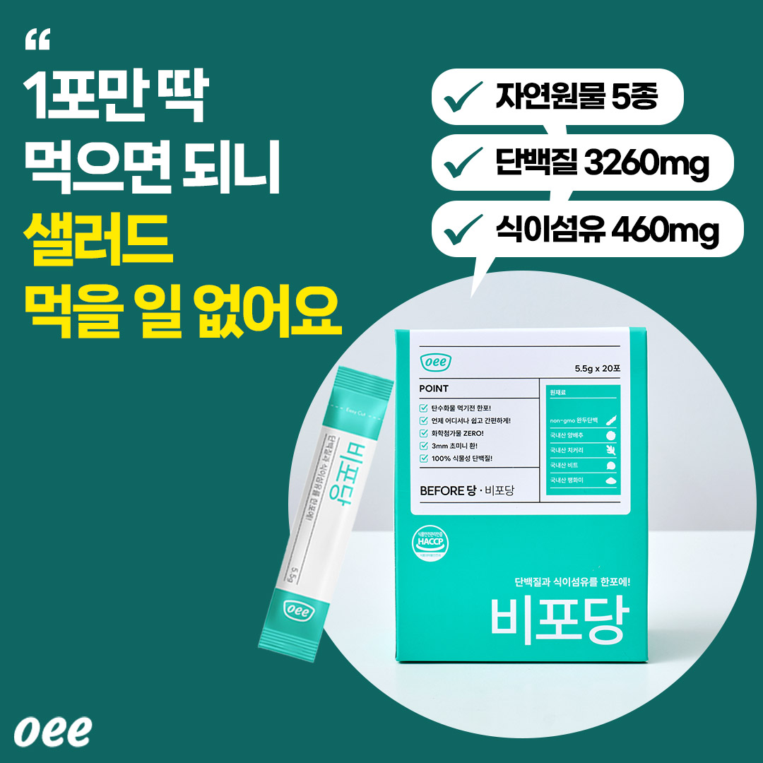 비포당 식이섬유 단백질 환 변비직빵 식전야채 3박스 60포 - 상세 이미지 3