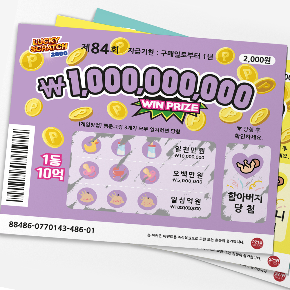 네이버 임밍아웃 복권 임신 축하 카드 할아버지퍼플