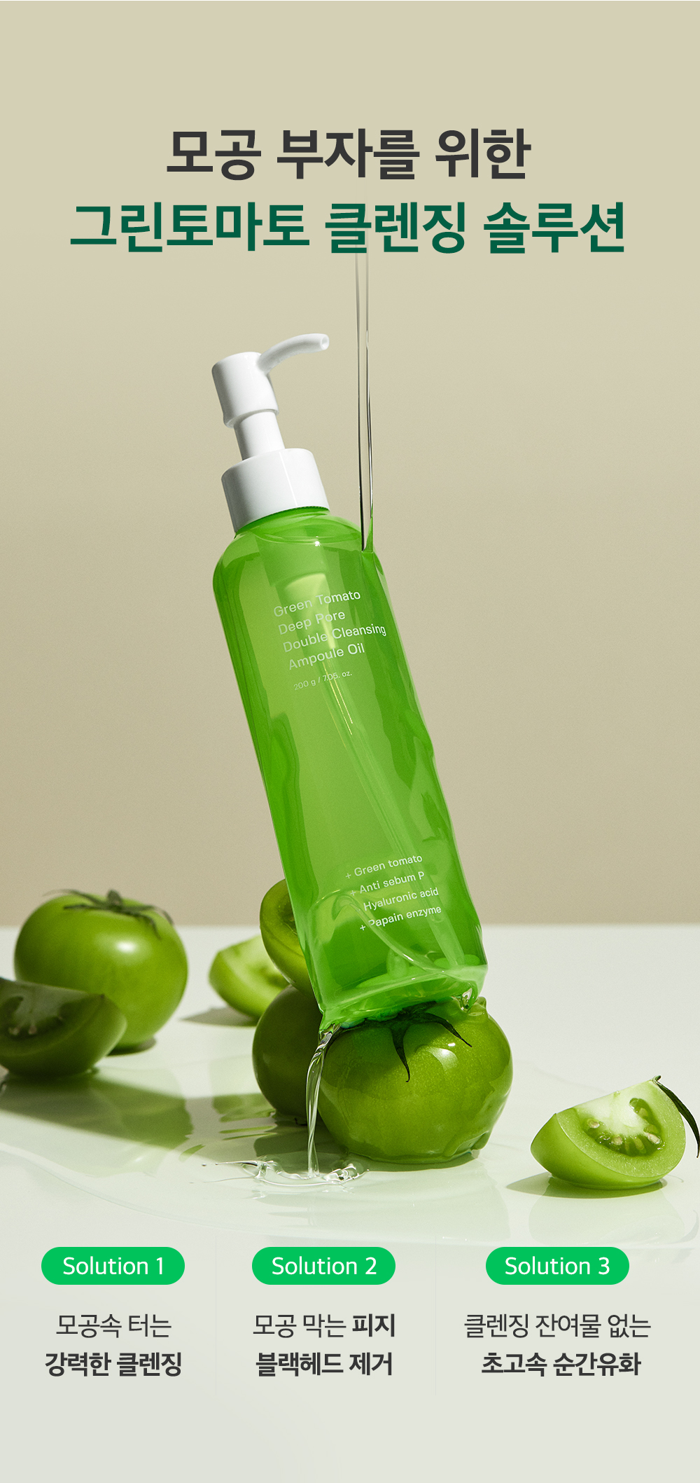 sungboon editor green tomato cleansing oil