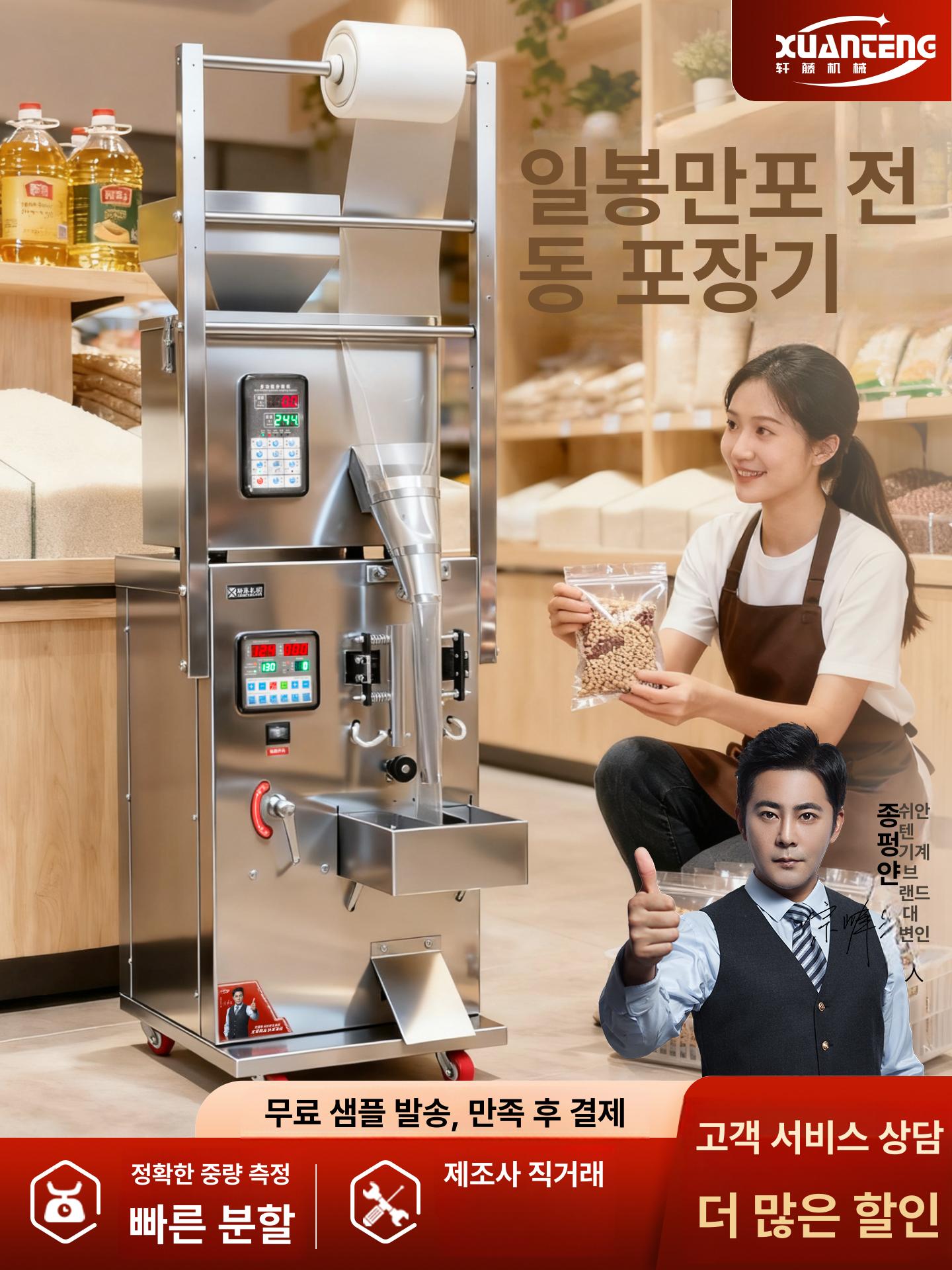 자동 삼면 포장기 정량 가루 소분기 주입기 분말 곡물 후면 1-50g 20cm 이내 - 상세 이미지 2