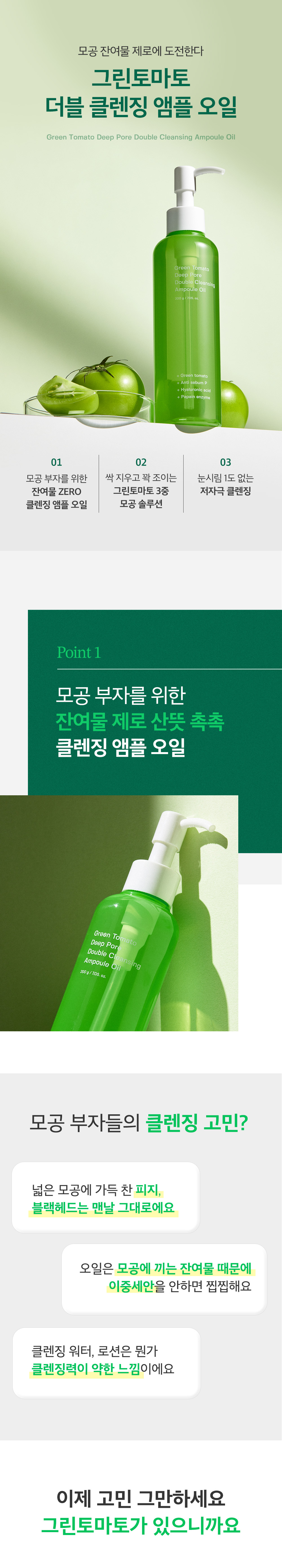 sungboon editor green tomato cleansing oil