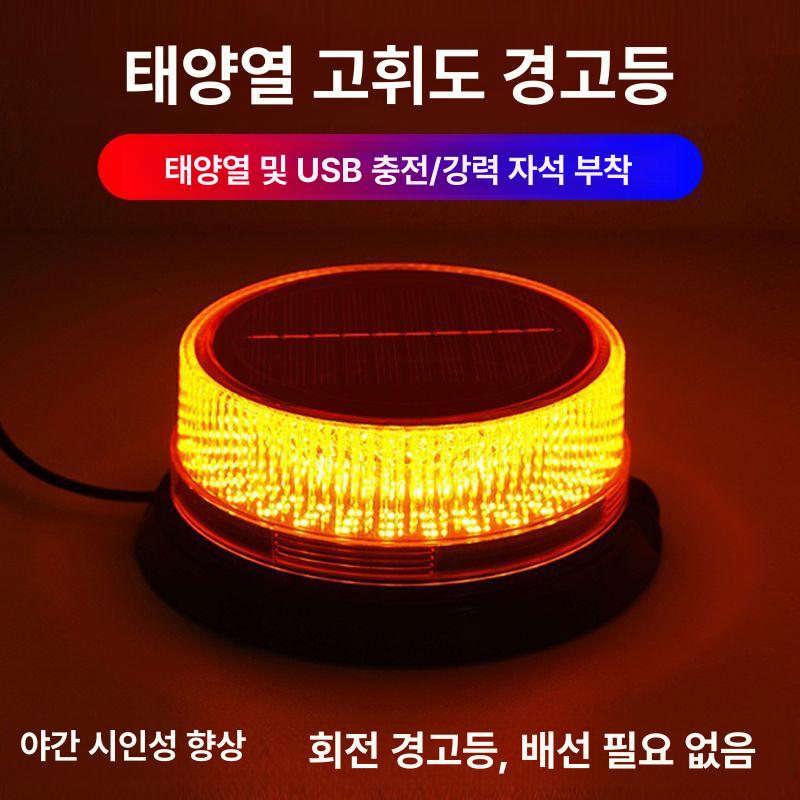 태양광 자석 차량 경고등 안전 경광등 야간 회전 자동차 멀티컬러 경고등 - 상세 이미지 2