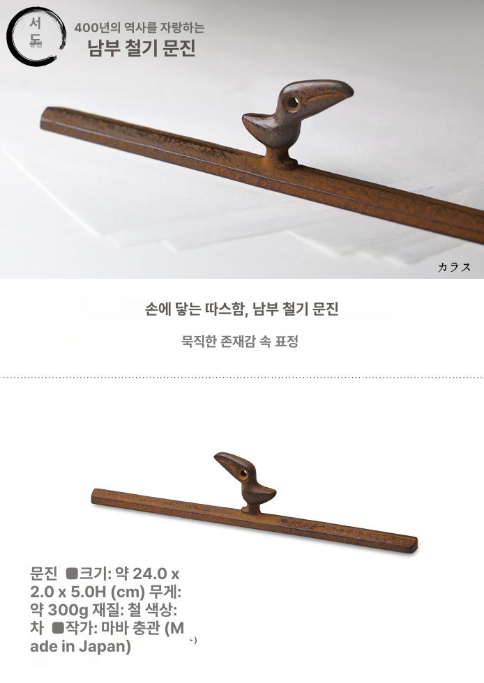 문방사우 서예 누름 철기 일본 창두아오 남부 문진석 단일 항목 - 상세 이미지 4