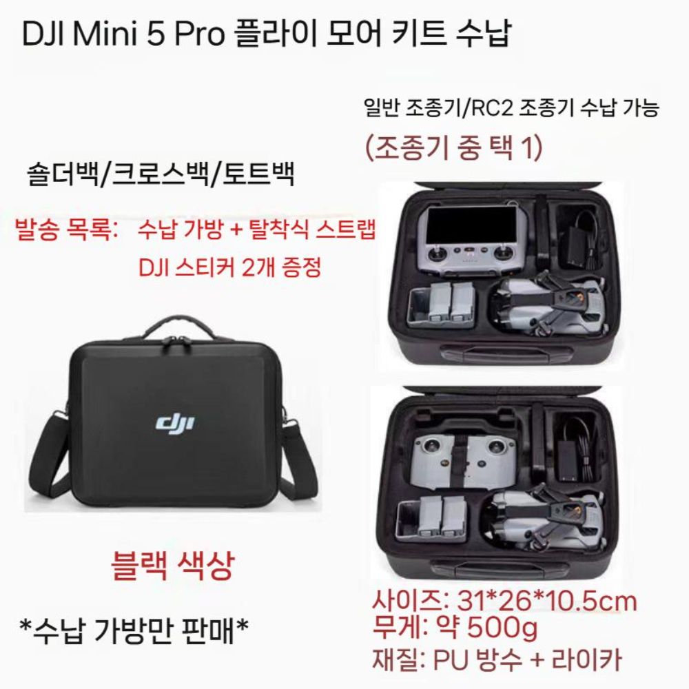 DJI 미니 5프로 보관 가방 드론 휴대용 하드 케이스 방수 파우치 - 상세 이미지 3