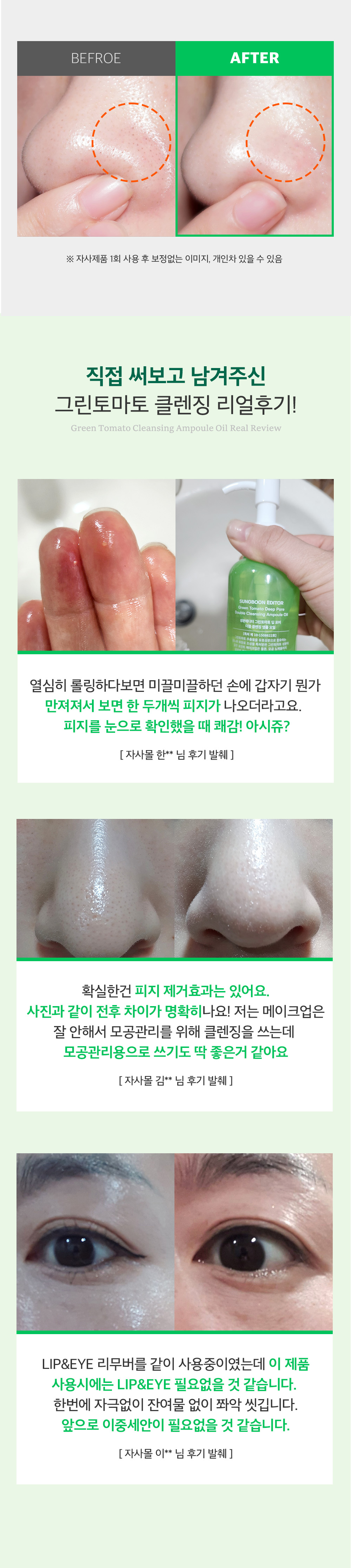 sungboon editor green tomato cleansing oil