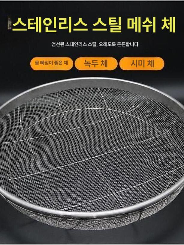 다용도 원형 참깨 직경 소쿠리 거름망 곡물 분리기 42cm 3mm - 상세 이미지 5