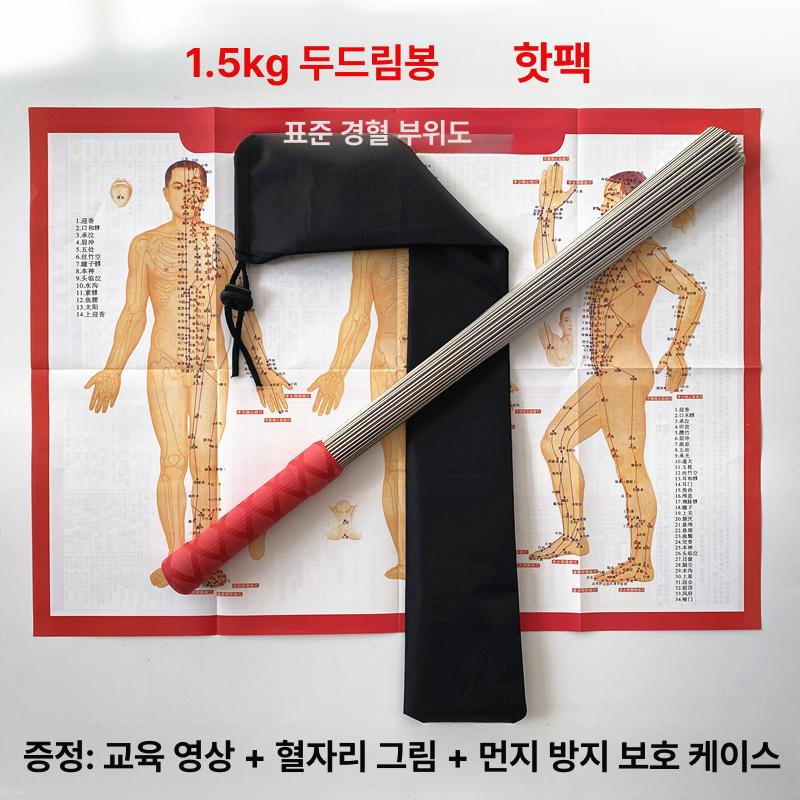 건강스틱 안마봉 철삼봉 경락 파장채 스텐봉 지압 복부 천골치기 경혈치기 철사봉 타봉 도금 팩 10kg - 상세 이미지 3