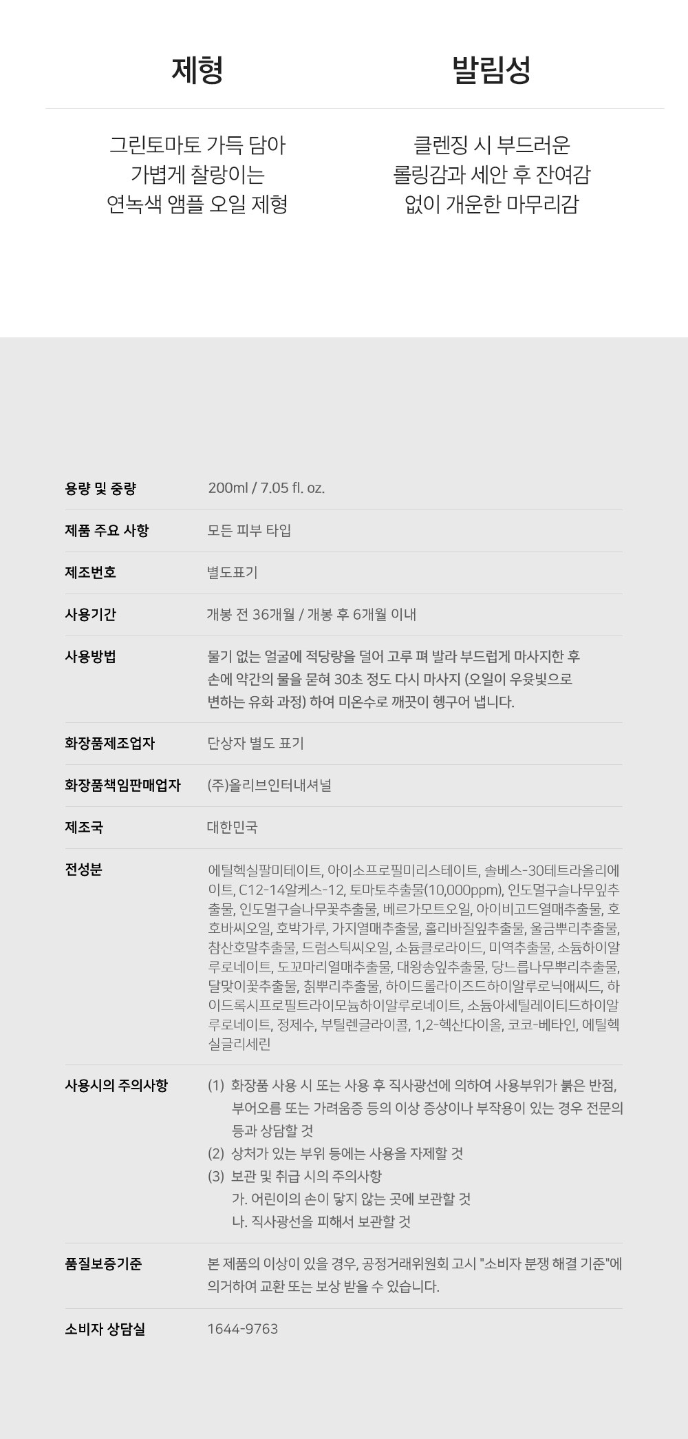 sungboon editor green tomato cleansing oil