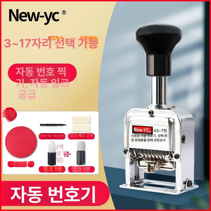 연속 자동넘버링 도장 번호기 숫자 코딩 은행 전화기 사무용 번호기계 넘버 넘버링 번호 날짜 4자리 - 상세 이미지 2