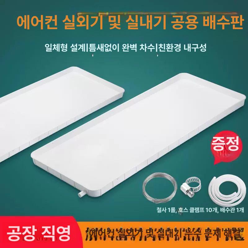 에어컨 물받이 누수 천장 방수포 배수관 집수판 파렛트 욕실 빗물 샐때 장마철 지붕 방수 1-2마력 범용 설치부속품미포함 - 상세 이미지 2