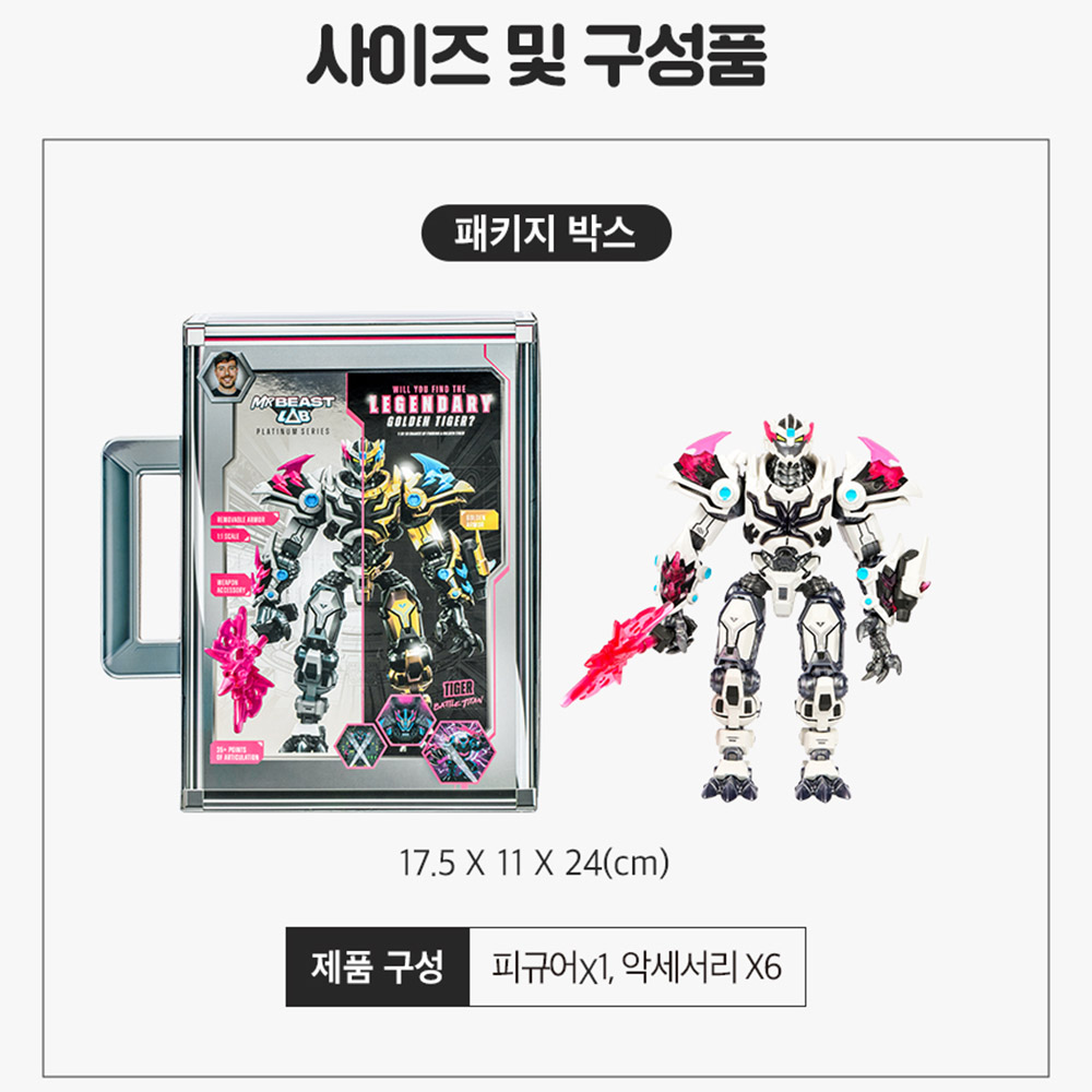 미스터 비스트랩 플래티넘 콜렉터 팬서 피규어 비스트 실험 놀이 장난감 선물 스티커 세트 - 상세 이미지 5