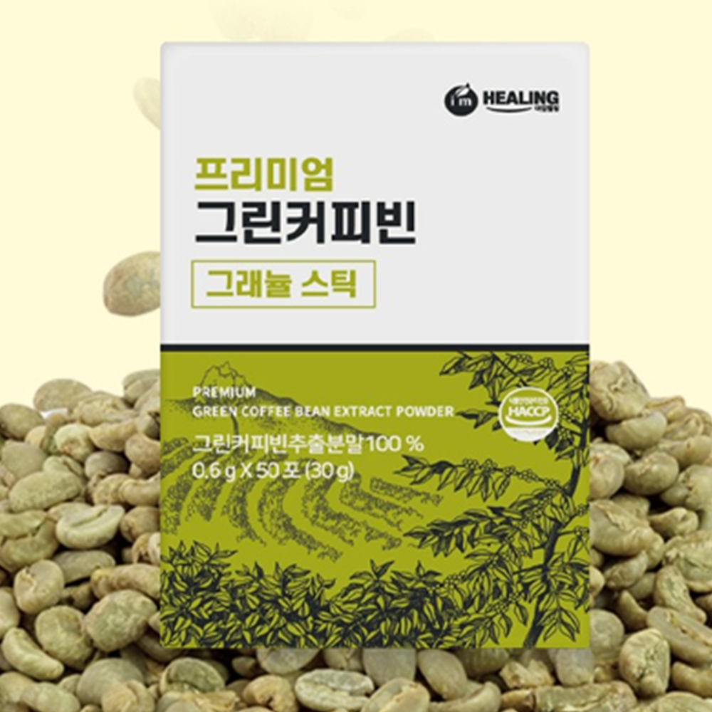 힐링 그린 커피 빈 추출물 분말 가루 100% 스틱 50포 1박스 클로로겐산 체지방 체중 - 상세 이미지 2
