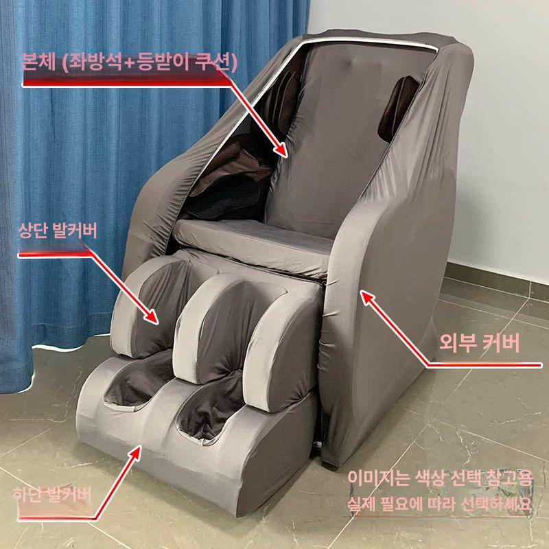 안마의자 발 커버 패브릭 천갈이 마사지기 덮개 교체 시트 안마기 덮게 가정용 보관용 그레이+그레이 패키지 1 본체+상하 발 커버+외부 - 상세 이미지 3