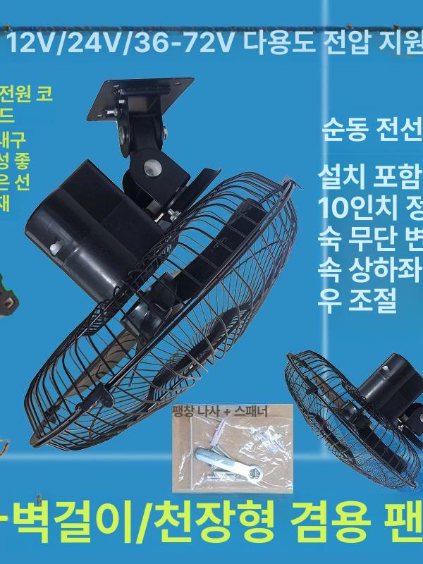 12V 차량용 선풍기 벽걸이형 대형 무단 듀얼 고정형 캠핑카 속도 집게형 써큘레이터 무시동 12V 10인치 12V배터리용 - 상세 이미지 2