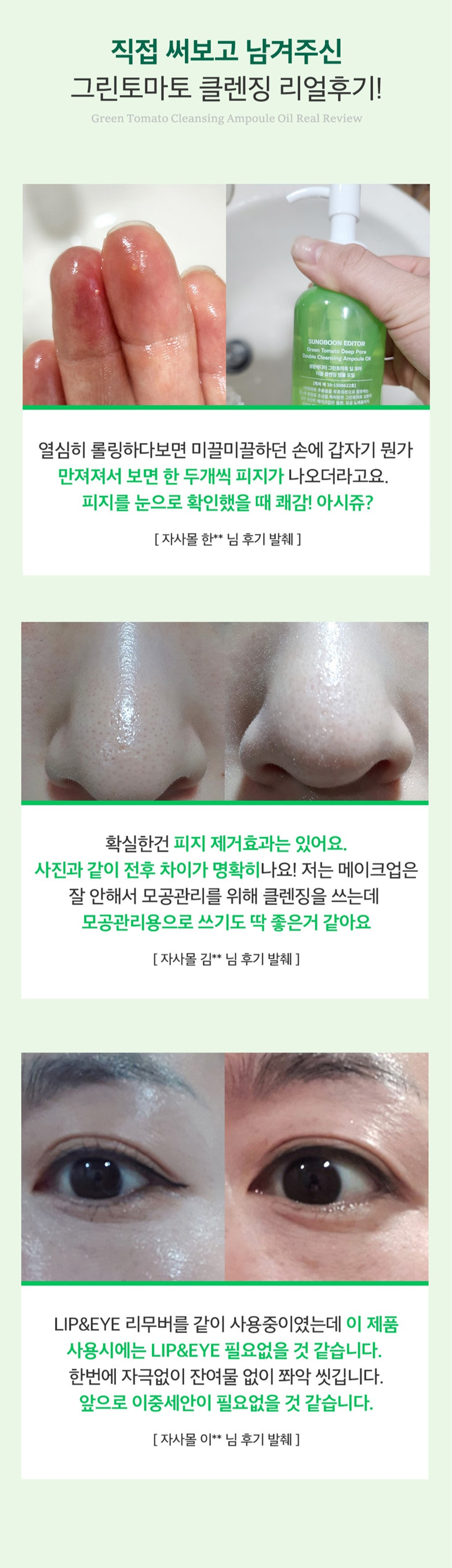 sungboon editor green tomato cleansing oil