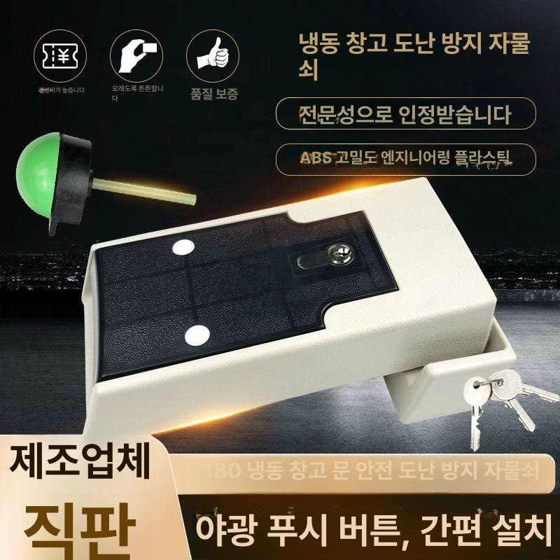 업소용 냉장고 손잡이 수리 래치 냉장창고 교체 1180 - 상세 이미지 2