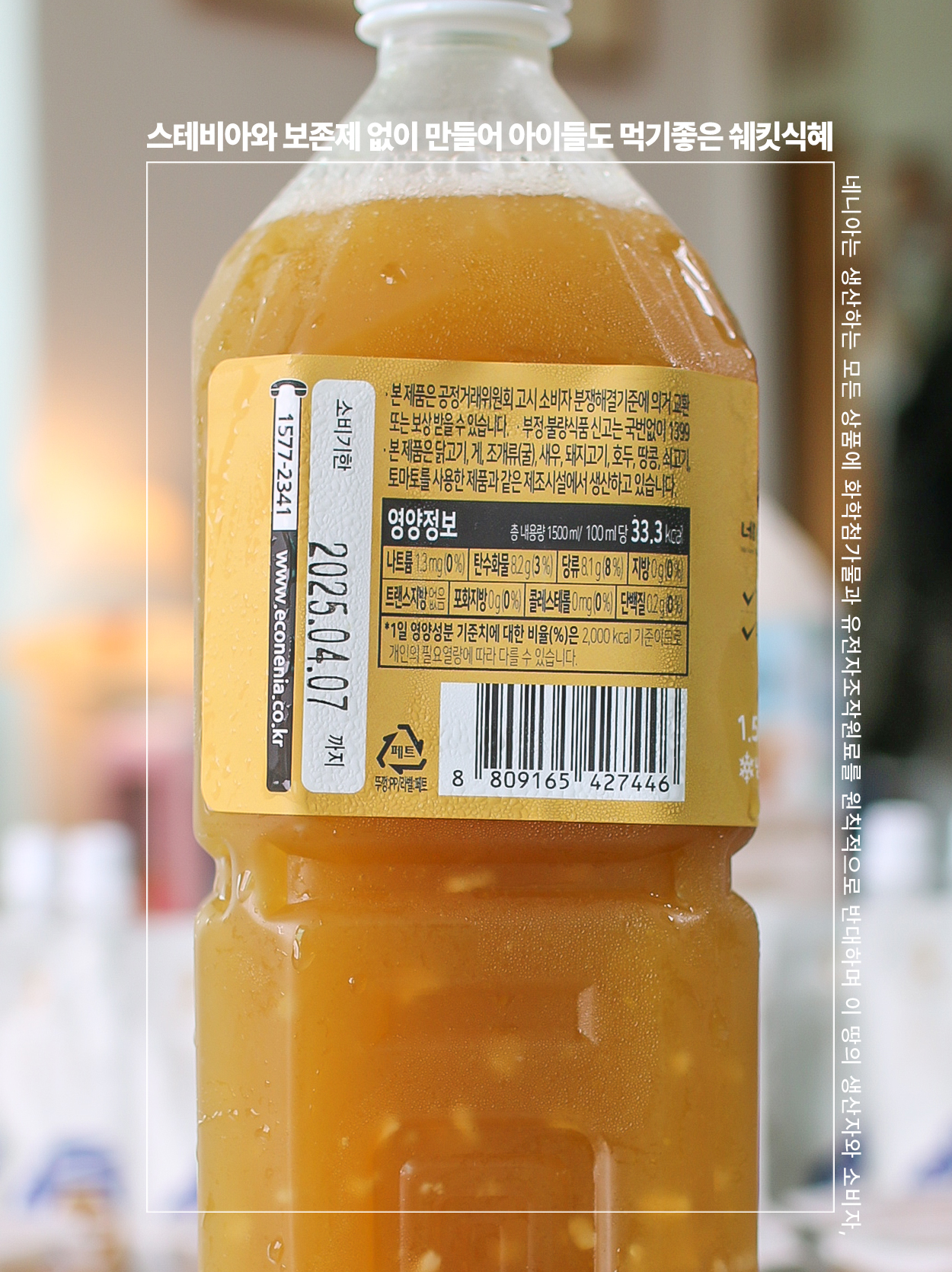 유기농 단호박 34% 식혜 1.5L, 2개 - 상세 이미지 4