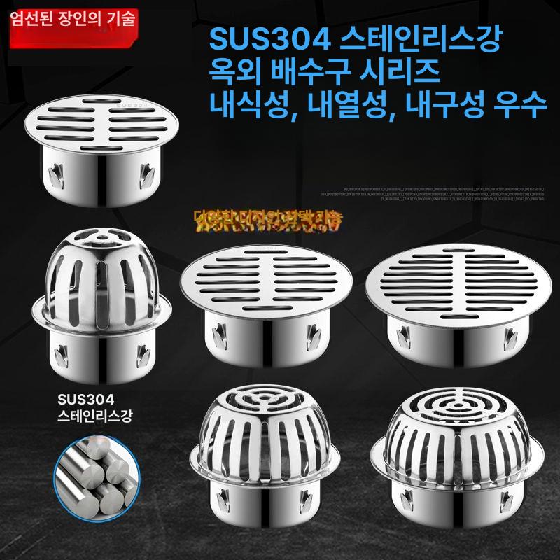 덮개 배수구 하수구 교체 벌레차단 베란다 배관 세탁기트랩 마개 우수관 배수구트랩 하수구트랩 304 스텐 둥근 머리 90 - 상세 이미지 2
