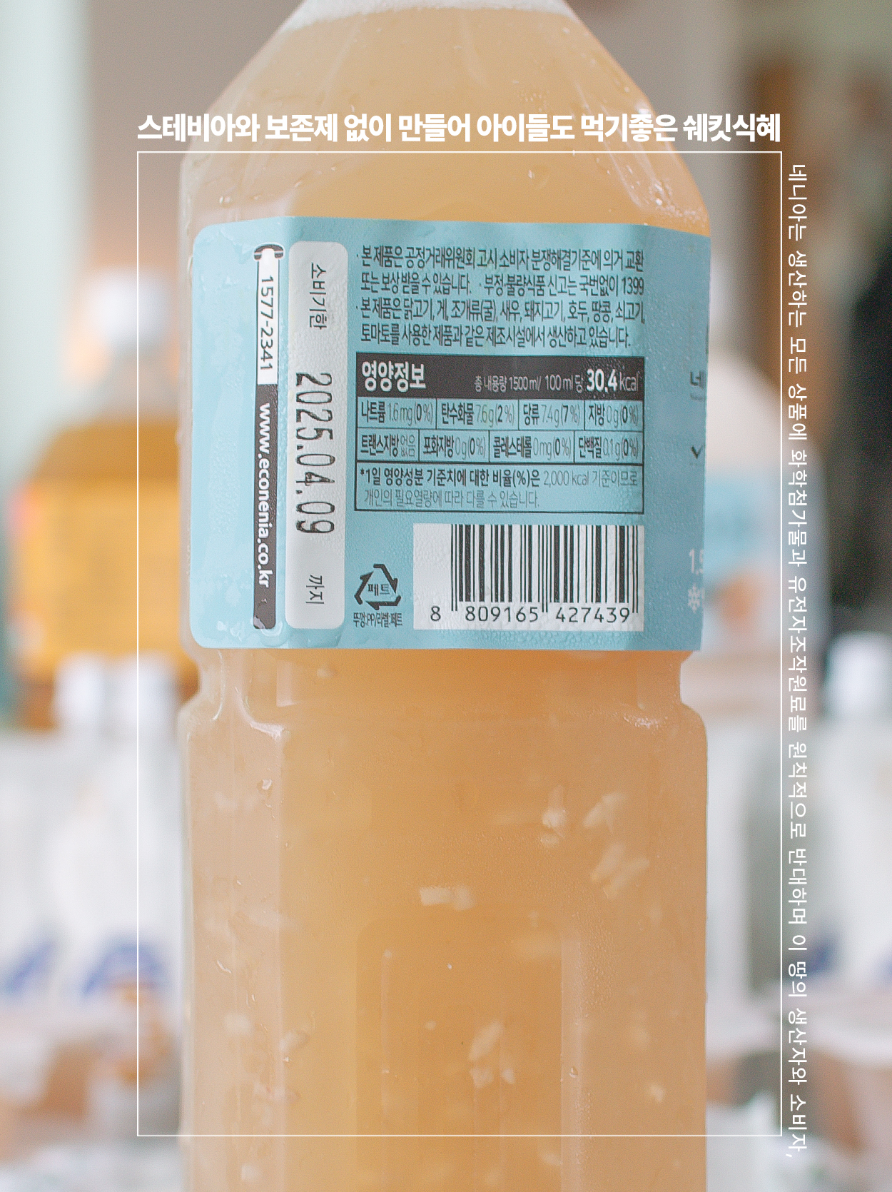 유기농 전통 식혜 1.5L, 2개 이미지 8
