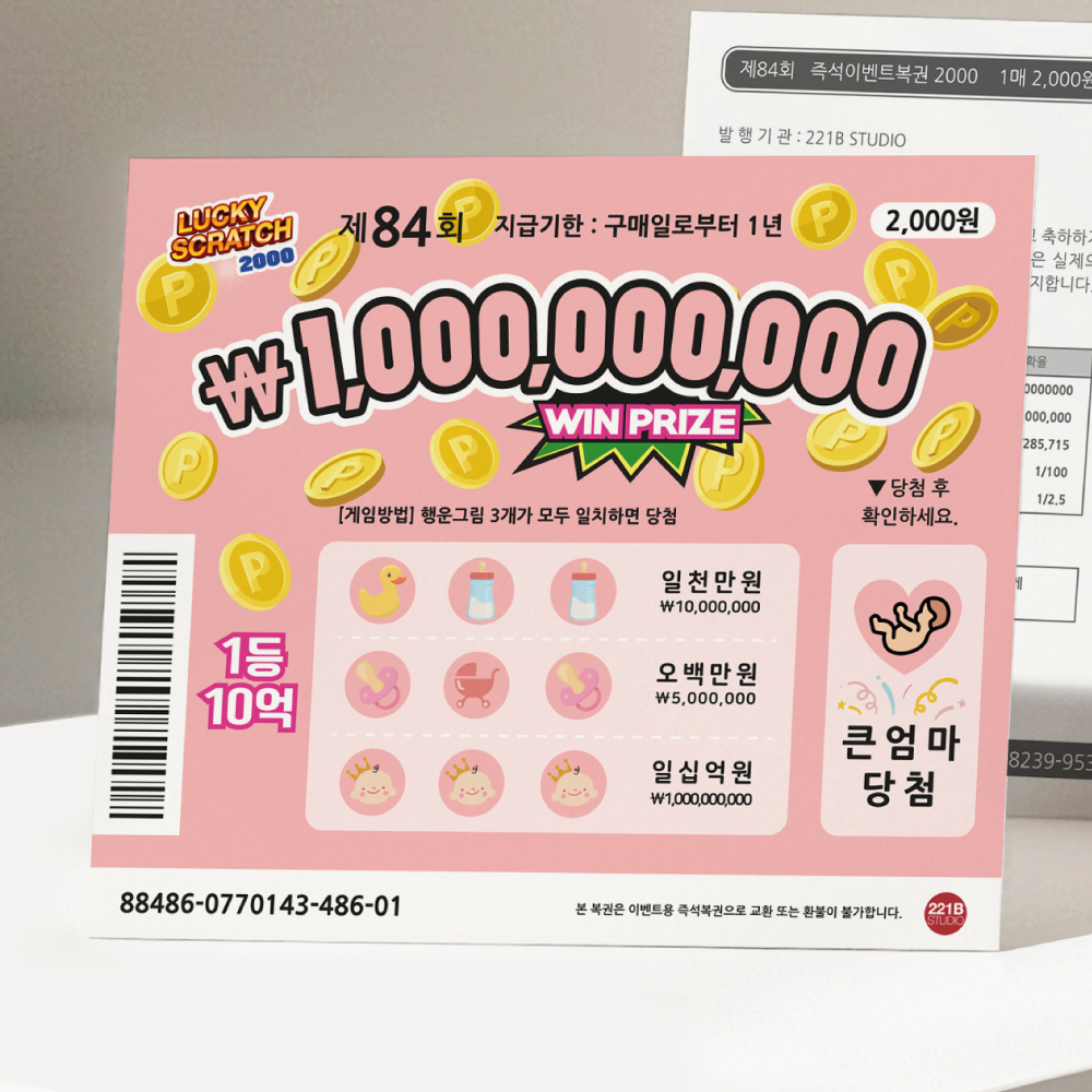 임밍아웃 복권 이벤트 임신 축하 카드 할아버지퍼플 상품 이미지