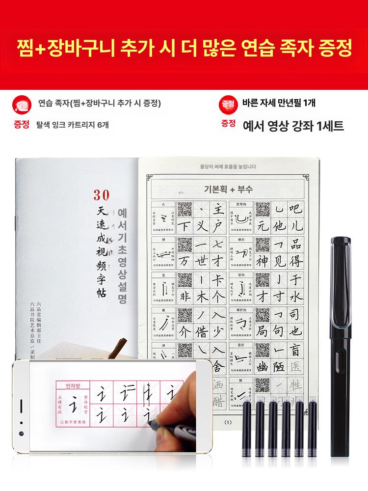 필사 연습장 한자 한문 따라쓰기 중국어 노트 공책 세트 눈 12권 240매 카트리지 6개 - 상세 이미지 3