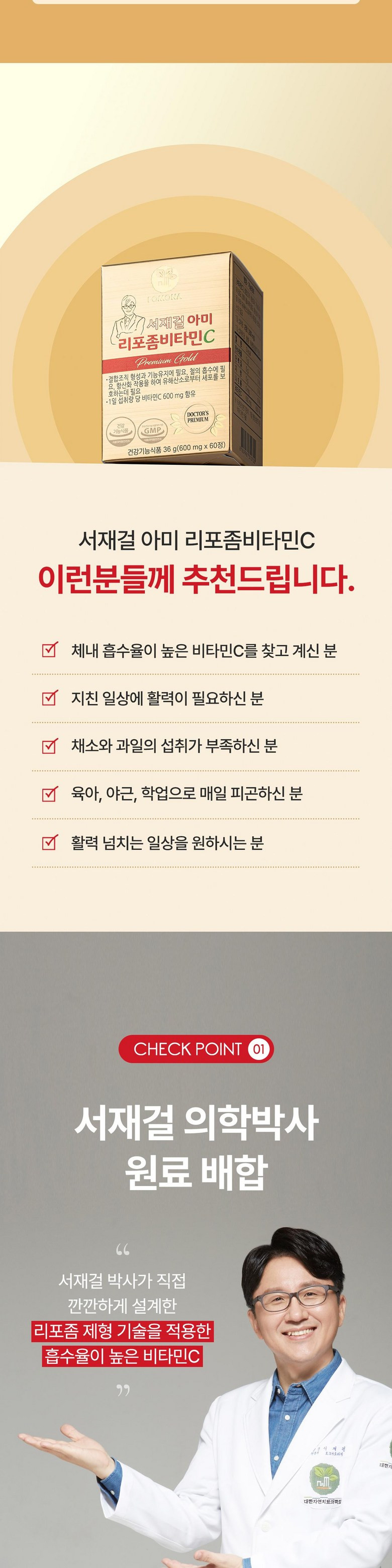 서재걸 아미 고함량 리포좀 비타민C 아미노산 항산화 식약처 600mg 60정, 6개 - 상세 이미지 5