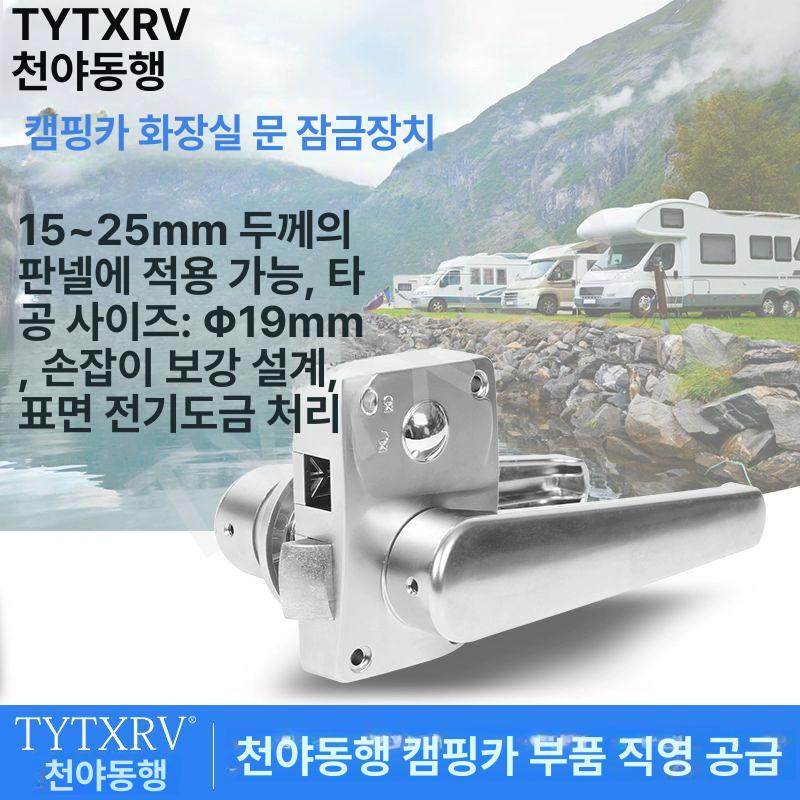 카라반 손잡이 화장실 캠핑카 욕실 출입문 도어락 실버 리버스 잠금 없음 - 상세 이미지 3