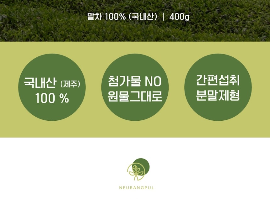 제주산 100% 말차분말 400g 국내산 제주 말차라떼 - 상세 이미지 3