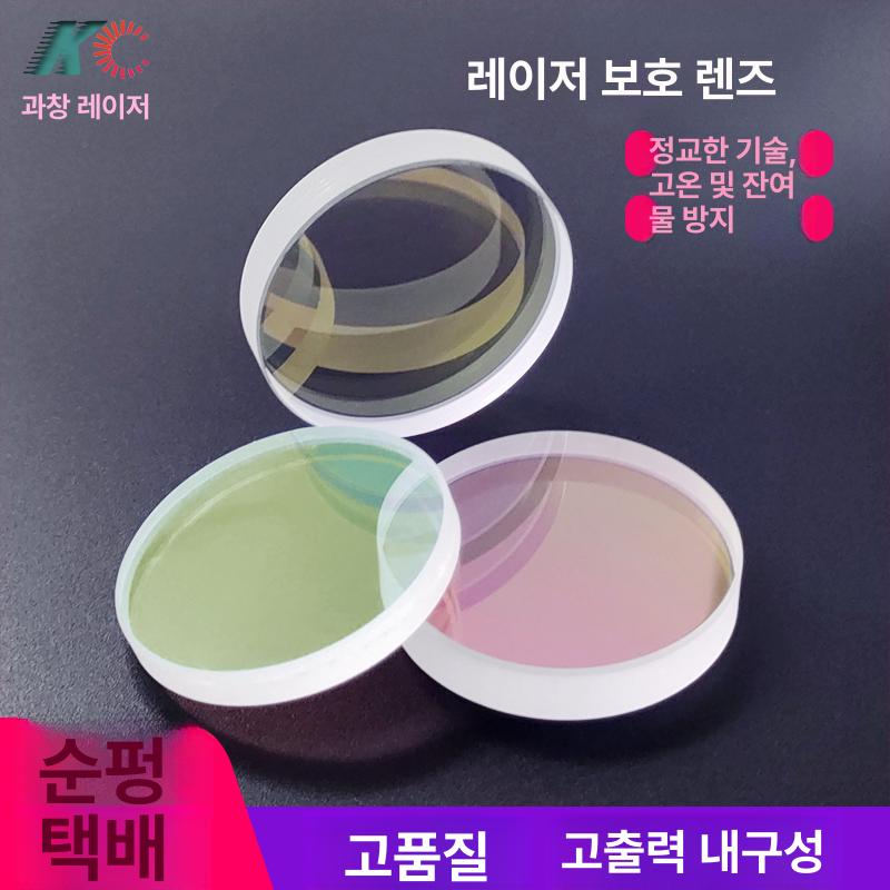 용접기 레이저 포커스 부품용 높은 초강력 미러 고온 보호렌즈 절단기 용접건 녹제거 녹제거기 50x2 수입쿼츠 - 상세 이미지 2