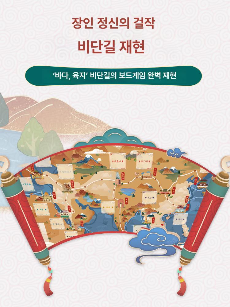 천년실크로드 부루마블 게임 기구게임 중국어 교육용 여행 교구 두뇌게임 인문학적 산하의 여행+지구 여행가 5세 적합 - 상세 이미지 4