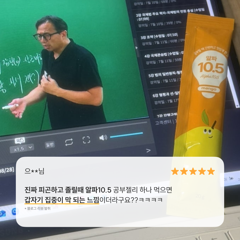 알파10.5 아르기닌 비타민B 젤리 고3 청소년 직장인 아미노산 영양제 1포, 20개 이미지 4