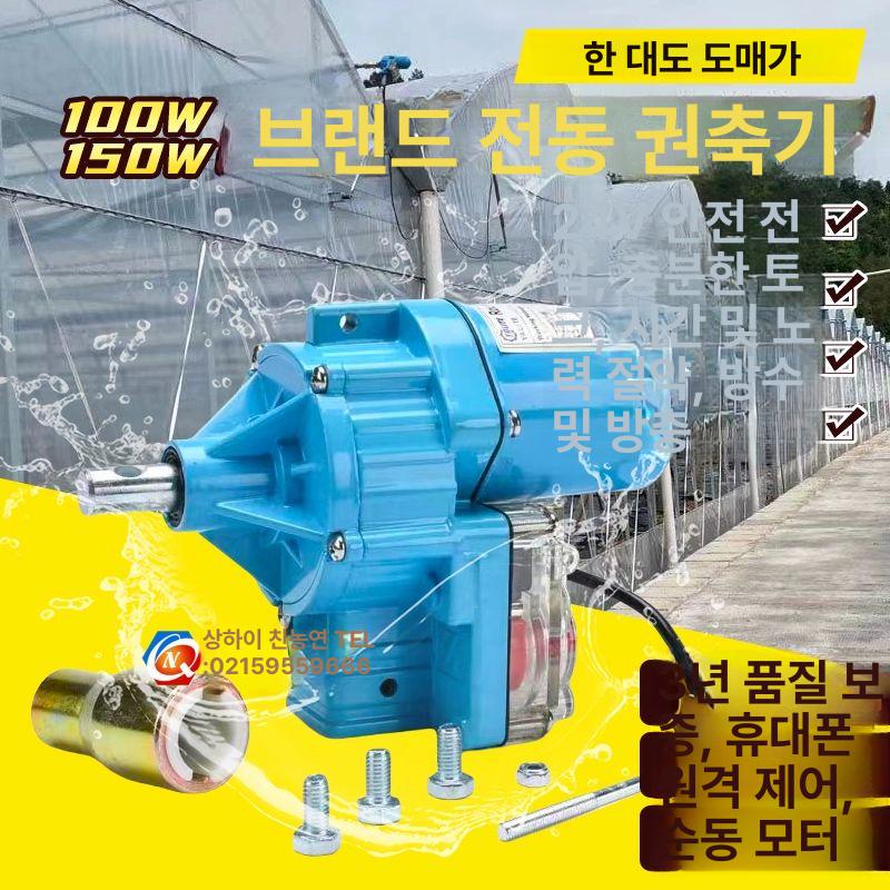 비닐하우스 개폐기 자동 전동 롤링 롤러 컨트롤러 셔터 리프트 24V 100W 야리트 모터 1개 - 상세 이미지 2