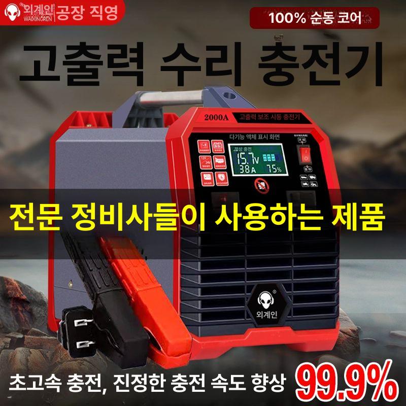 재생기 밧데리 배터리 충전기 자동차충전기 시동 방전 과열방지 오토바이 스타터 지게차 2000A 고출력 12-24V 자동정지 - 상세 이미지 3