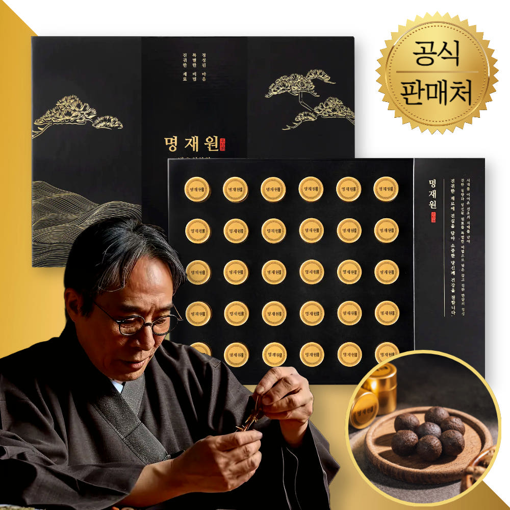 명재원 발효 침향환