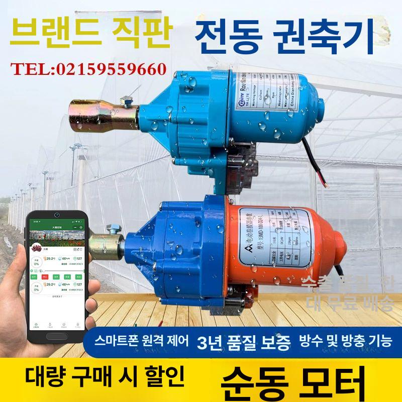 비닐하우스 개폐기 자동 전동 롤링 롤러 컨트롤러 셔터 리프트 24V 100W 야리트 모터 1개 - 상세 이미지 5