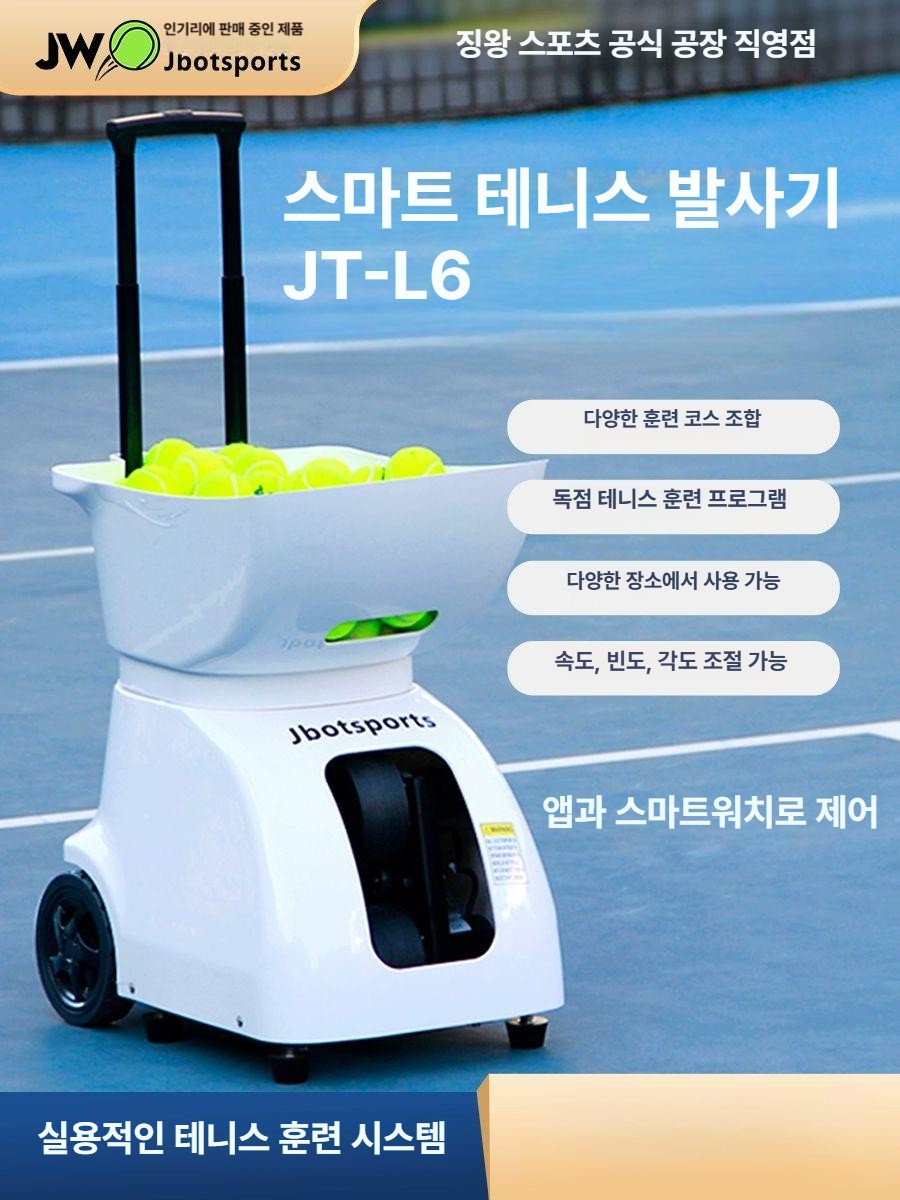 솔비에 테니스볼머신기 연습기 발사기 자동 포구기 볼머신 리턴볼 화이트 - 상세 이미지 2