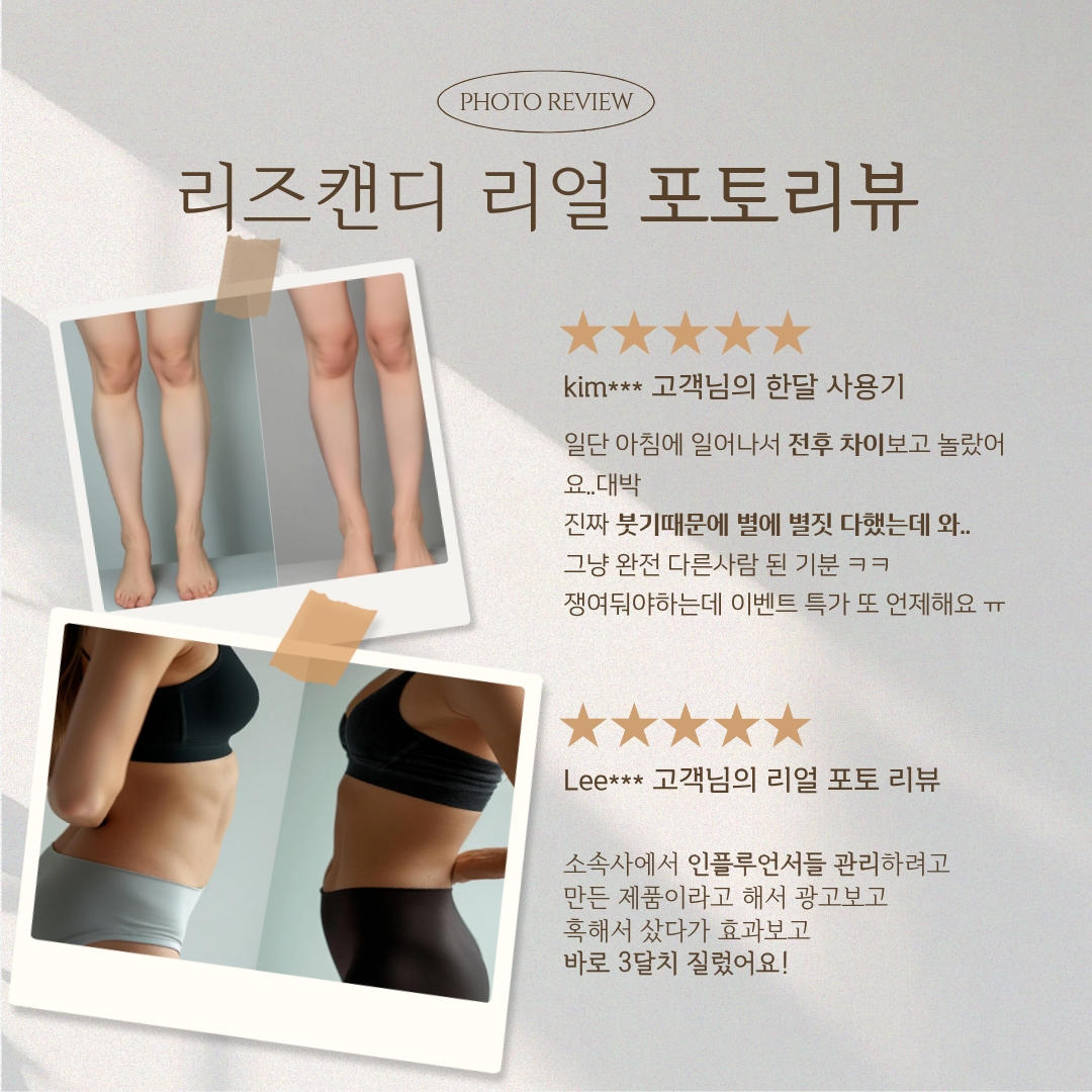 엘리즈 리즈캔디 인플루언서캔디 소속사캔디 붓기 캔디 이너뷰티 케어 50정, 1개 - 상세 이미지 3