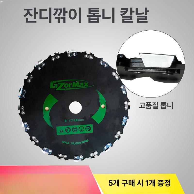 예초기날 나무자르는 톱날 잡초 성묘 대나무 강력 잔디깎기 톱날 20개이빨 9인치 - 상세 이미지 2