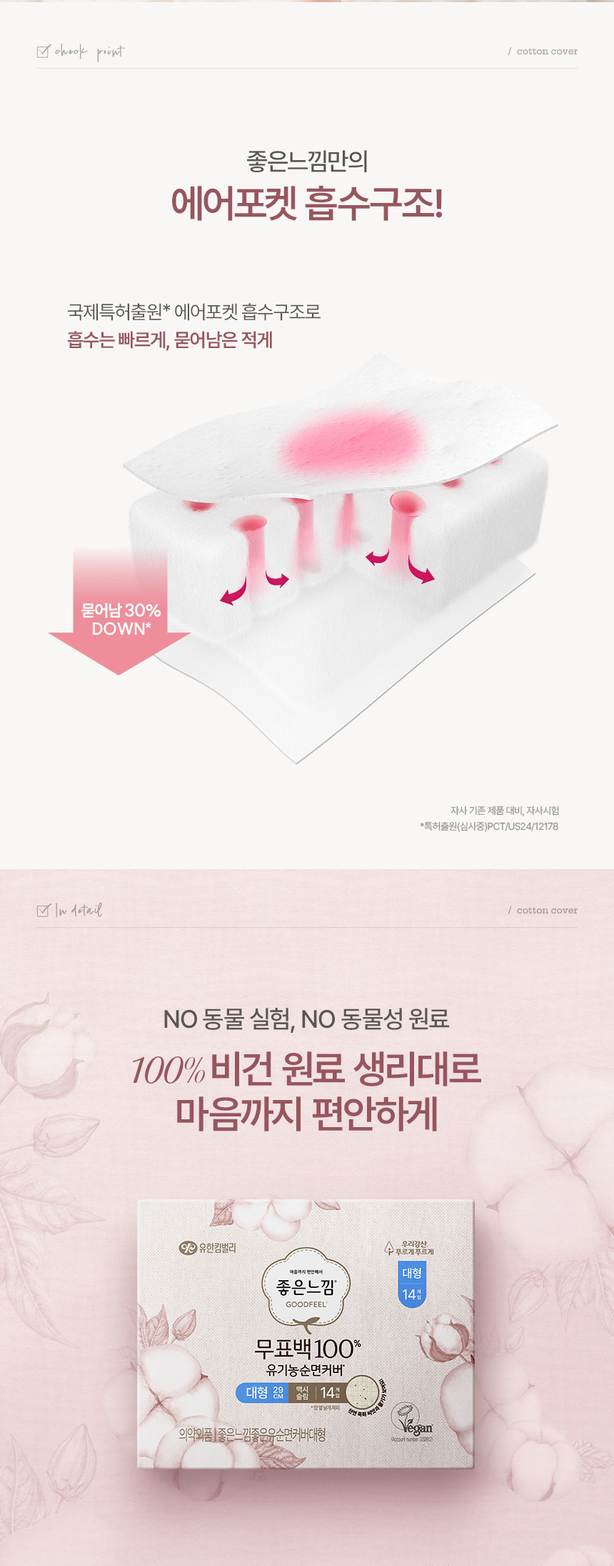 좋은느낌 무표백 유기농 순면커버 대형 맥시슬림 14매 3팩 - 상세 이미지 5