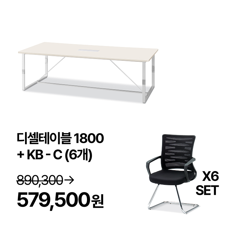 [회의실세트]   회의용 베이직 T-디셀 테이블 1800  회의용 의자 6개 SET (VAT포함) - 상세 이미지 5