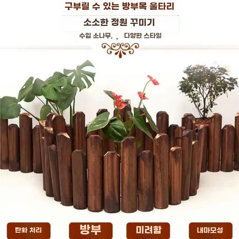반원목재 울타리 방부목 정원 화단 장식 소형 실내 10/15x120cm 오일 브러싱 평바닥 - 상세 이미지 3