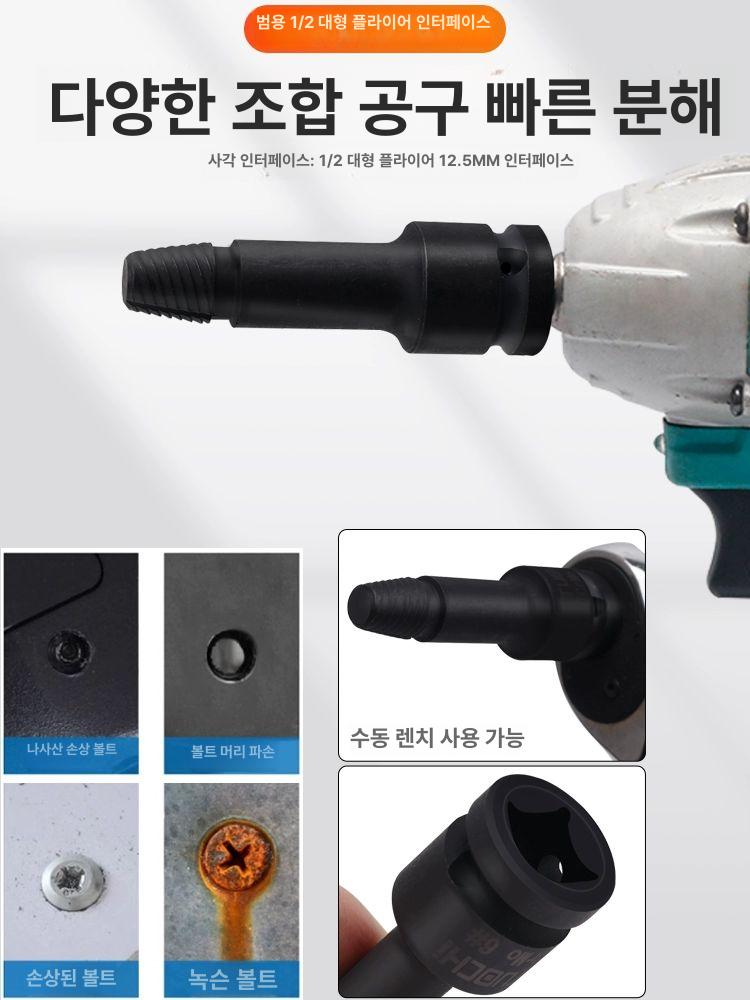 빽탭 렌치 나사 깨진 추출기 반대탭 역방향 빼기 스크류 취출기 역탭 백탭 빠가 소켓 7피스 - 상세 이미지 4