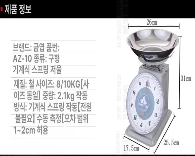 주방저울 눈금 생선 무게 야채 과일저울 과일 저울 8kg 플라스틱커버 골든리프 - 상세 이미지 3